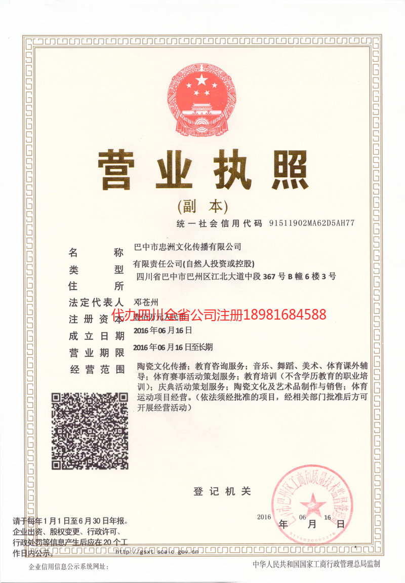 衢州衢州忠州文化传播有限公司