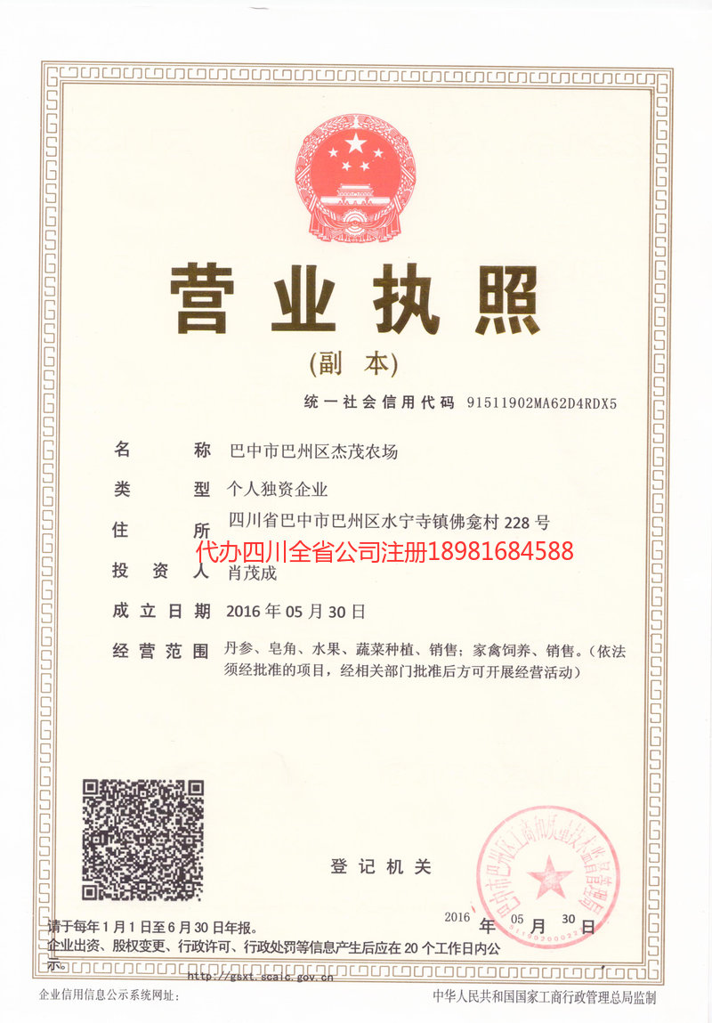 衢州衢州杰茂农场