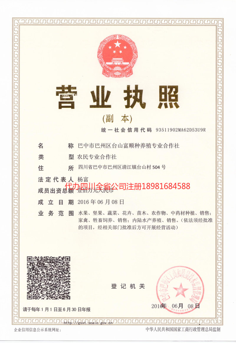 衢州衢州台山富顺种养殖专业合作社