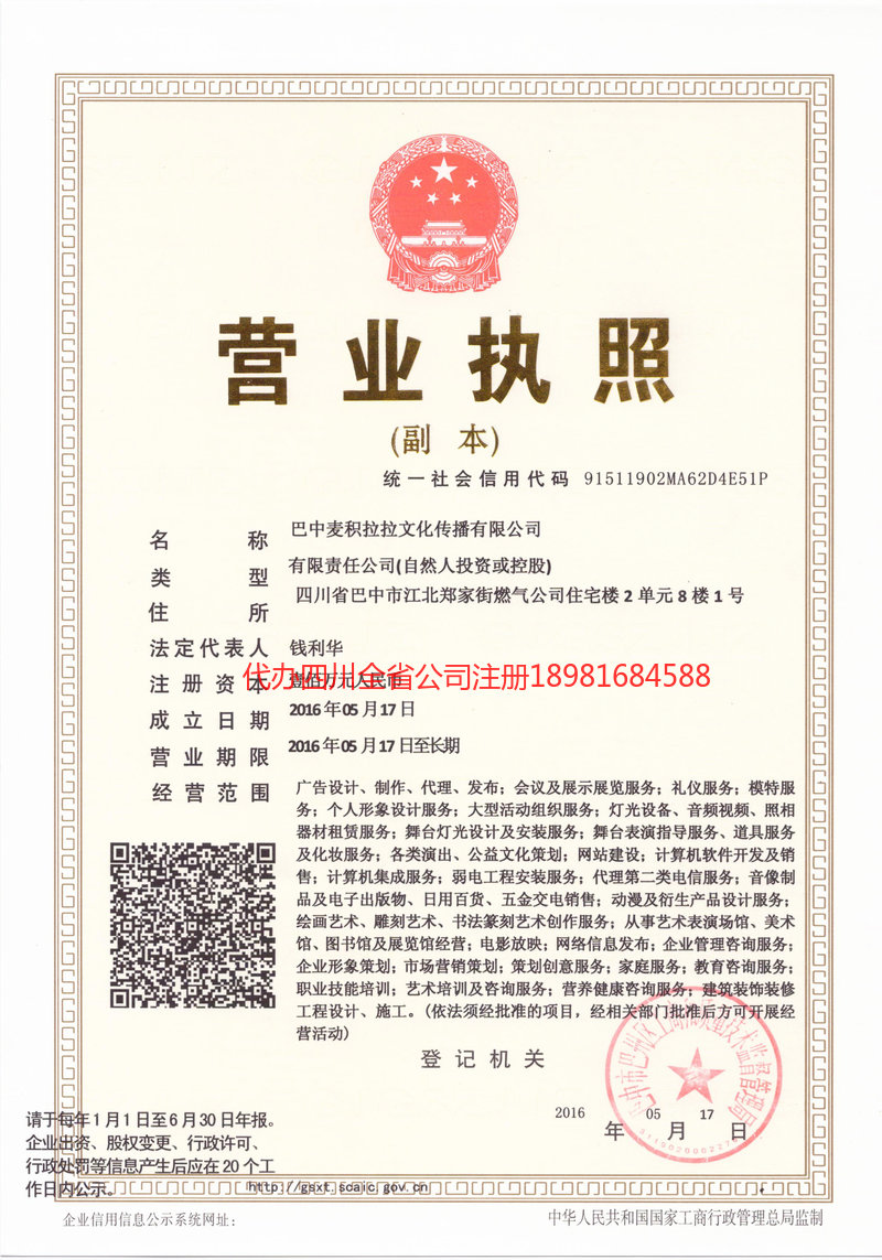 衢州衢州麦j积拉拉文化传播有限公司