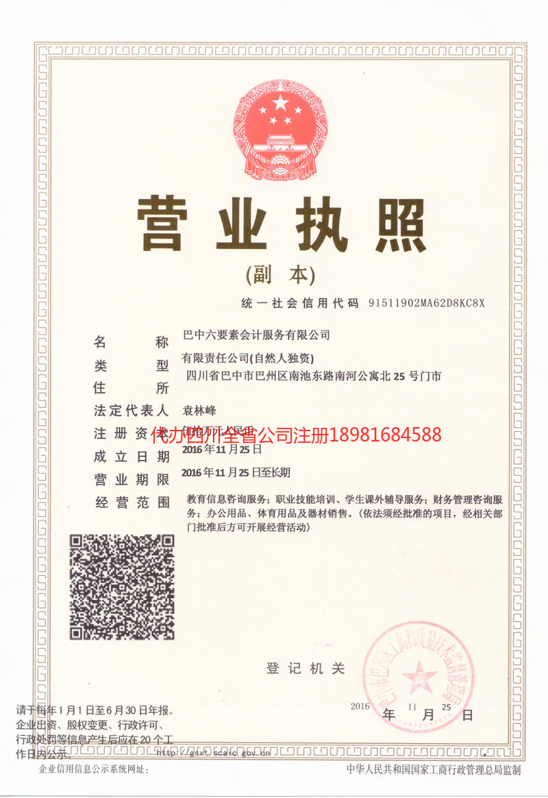 衢州衢州六要素会计服务有限公司