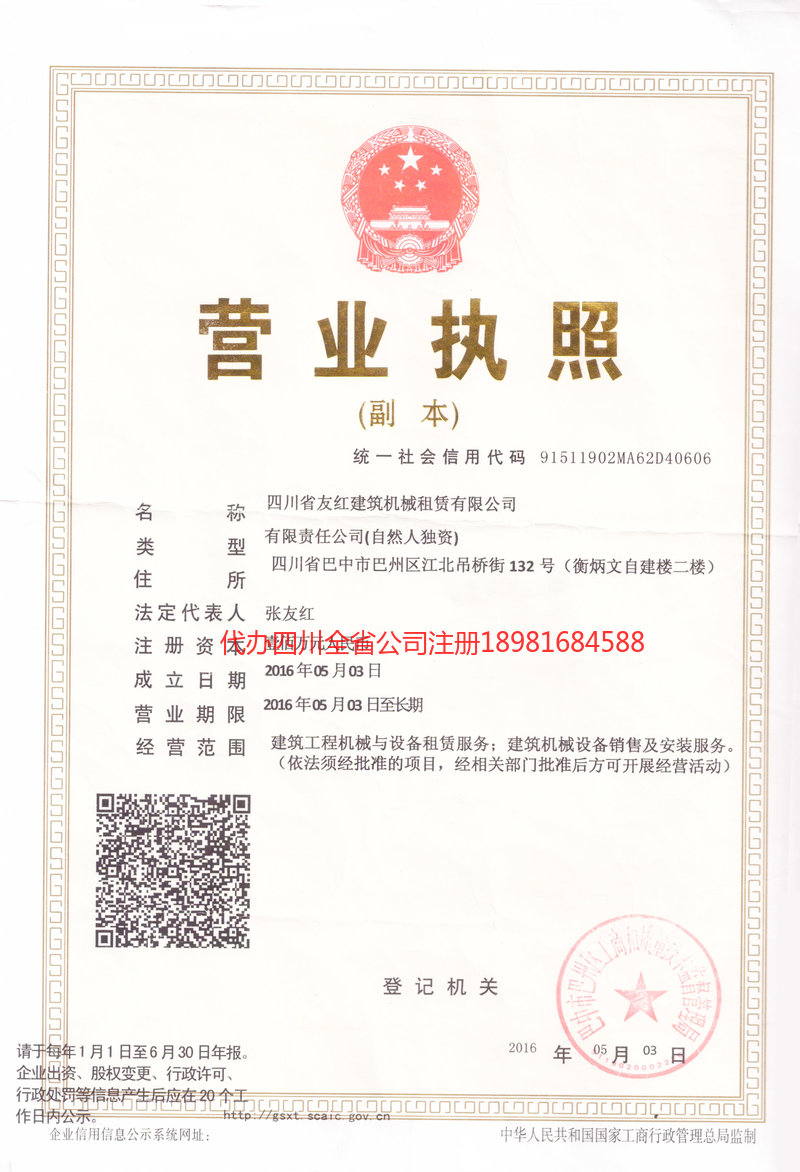 衢州衢州友红建筑机械租赁有限公司