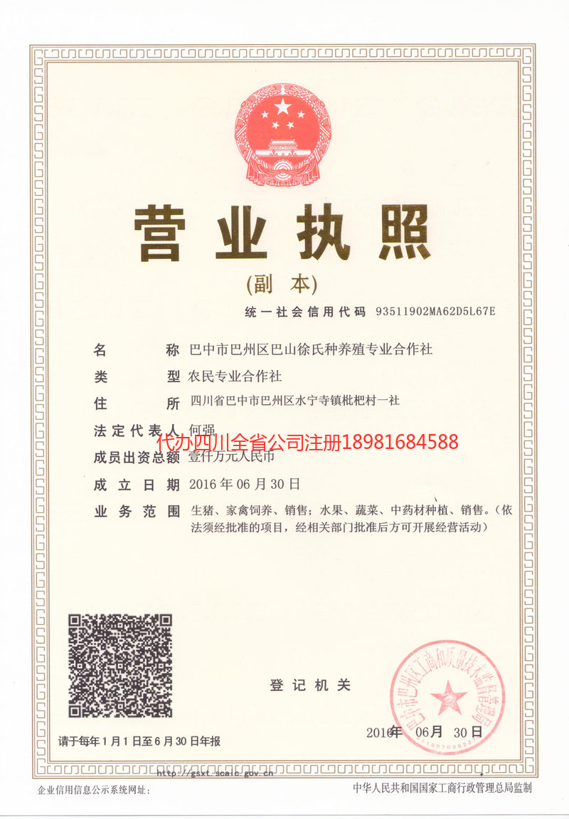 衢州衢州巴山徐氏种养殖专业合作社