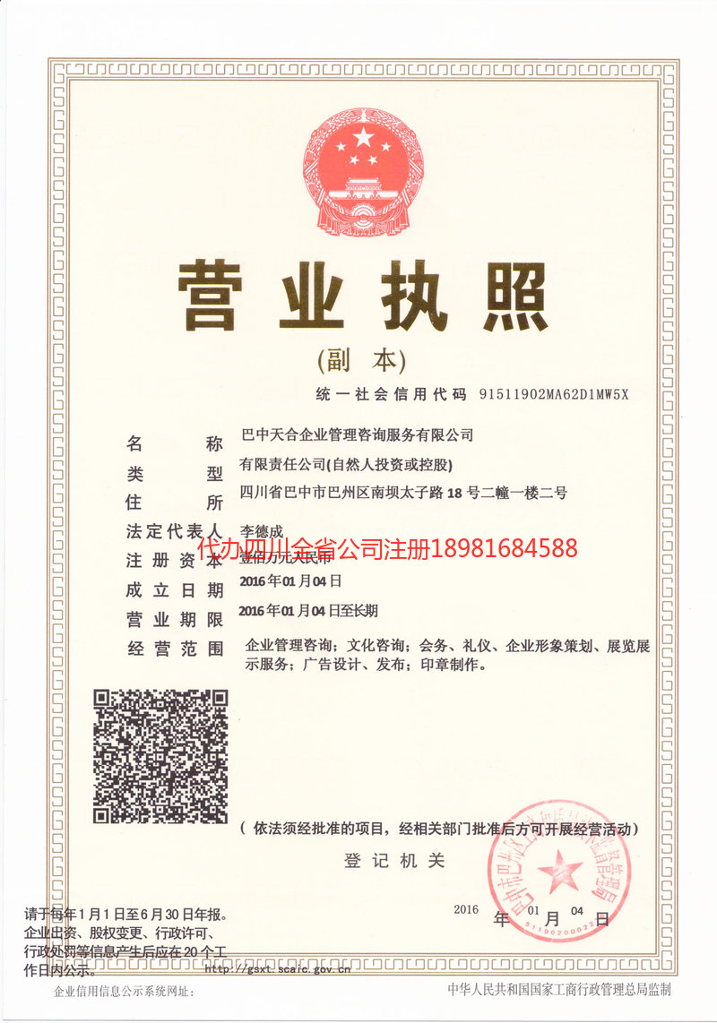 衢州衢州天合企业管理咨询服务有限公司