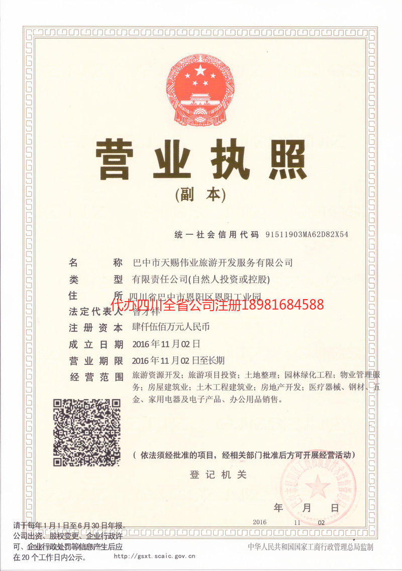 衢州衢州天赐伟业旅游开发服务有限公司