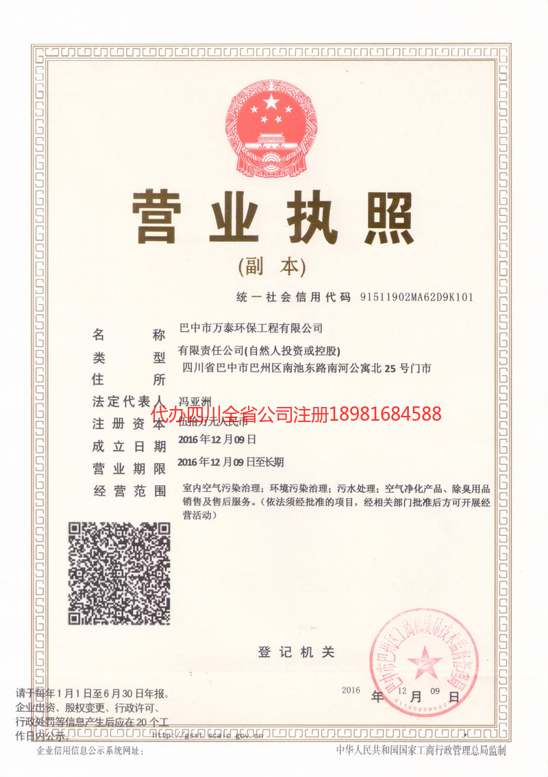 衢州衢州万泰环保工程有限公司