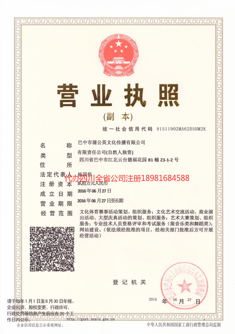 衢州衢州蒲公英文化传播有限公司