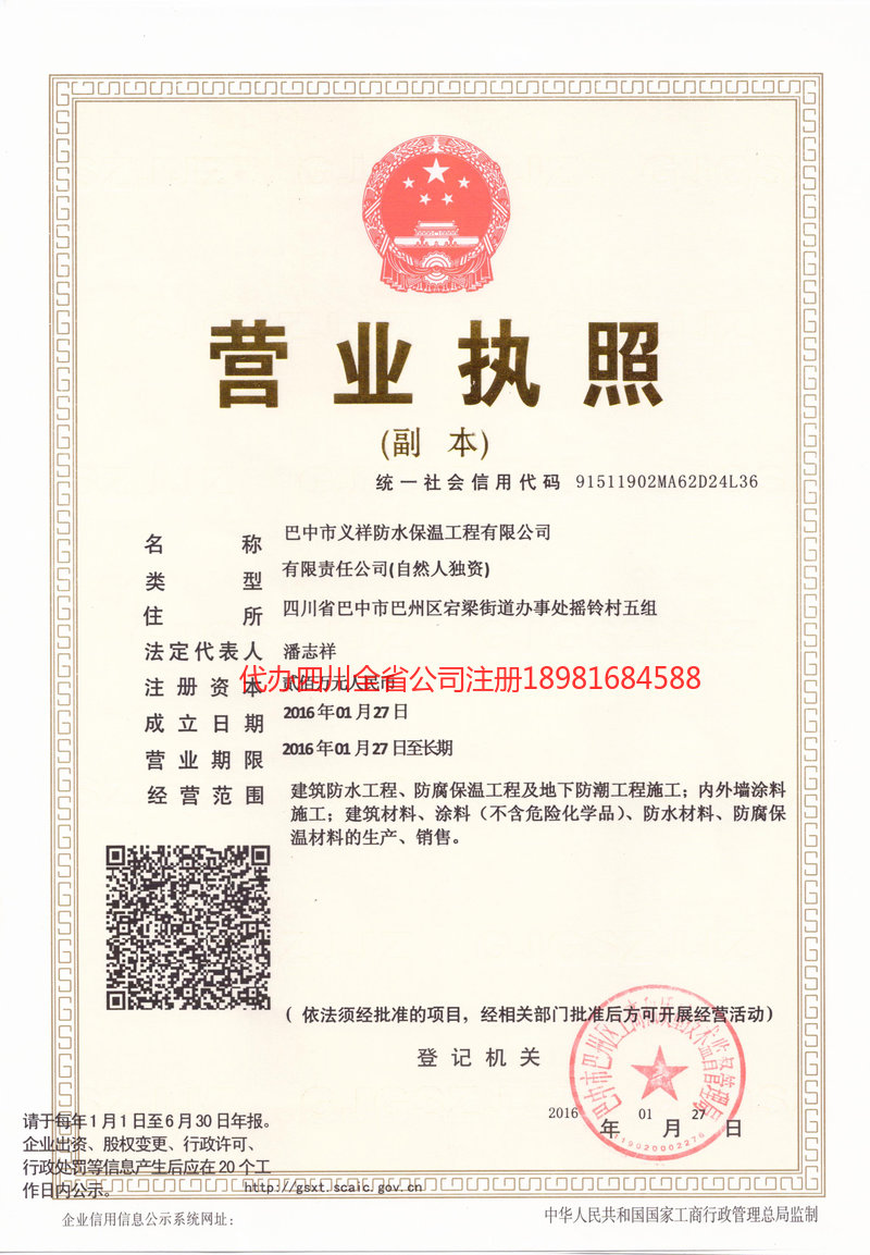 衢州衢州义祥防水保温工程有限公司