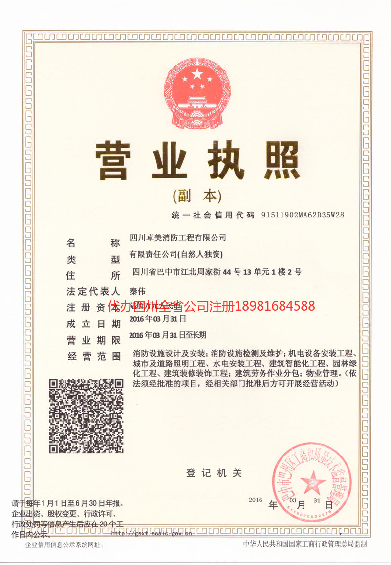 衢州衢州卓美消防工程有限公司