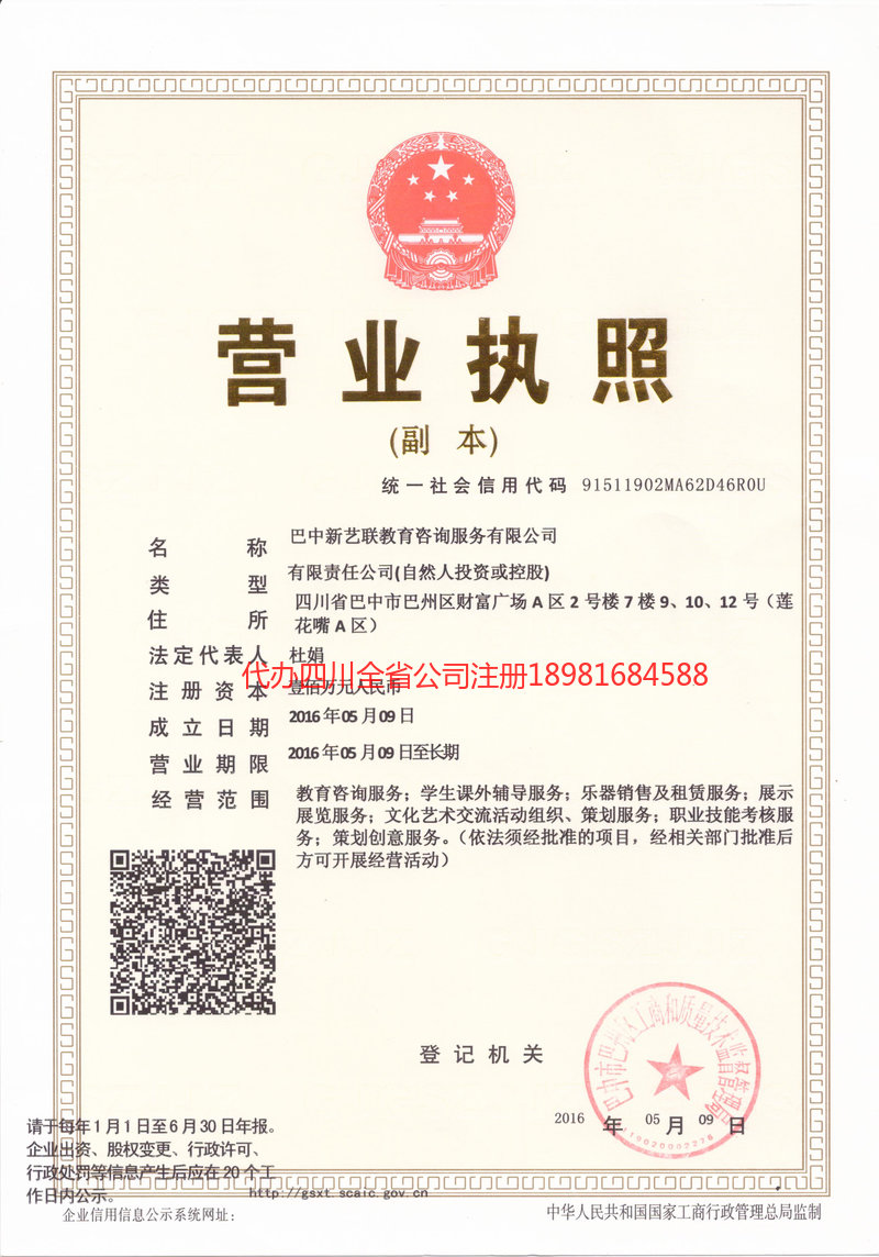 衢州衢州新亿联教育咨询服务有限公司