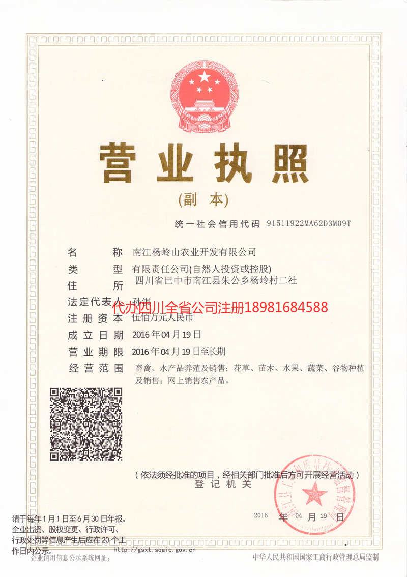 衢州衢州杨岭山农业开发有限公司